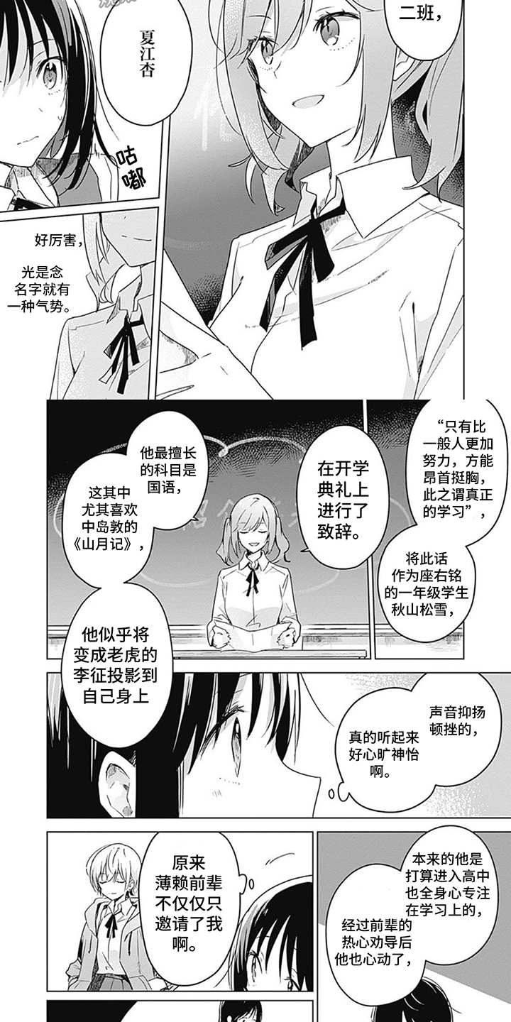 《花朵绽放》漫画最新章节第10章：指导老师免费下拉式在线观看章节第【7】张图片