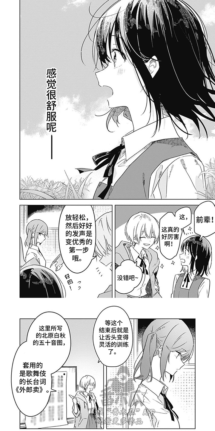 《花朵绽放》漫画最新章节第12章：训练手册免费下拉式在线观看章节第【3】张图片