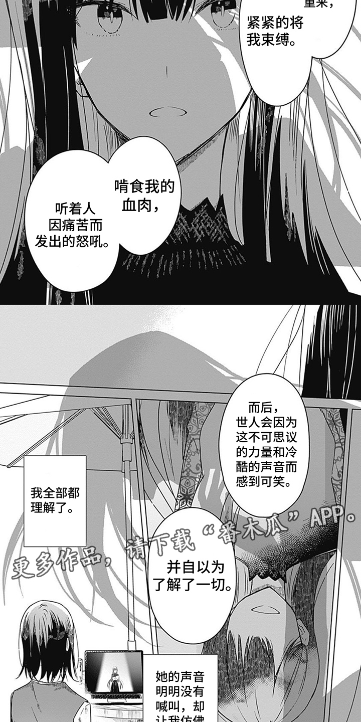 《花朵绽放》漫画最新章节第17章：觉悟免费下拉式在线观看章节第【7】张图片