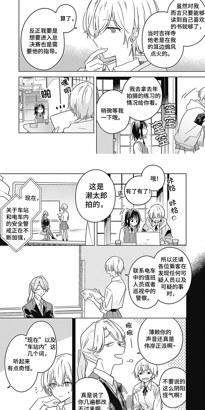 《花朵绽放》漫画最新章节第18章：课题图书免费下拉式在线观看章节第【2】张图片