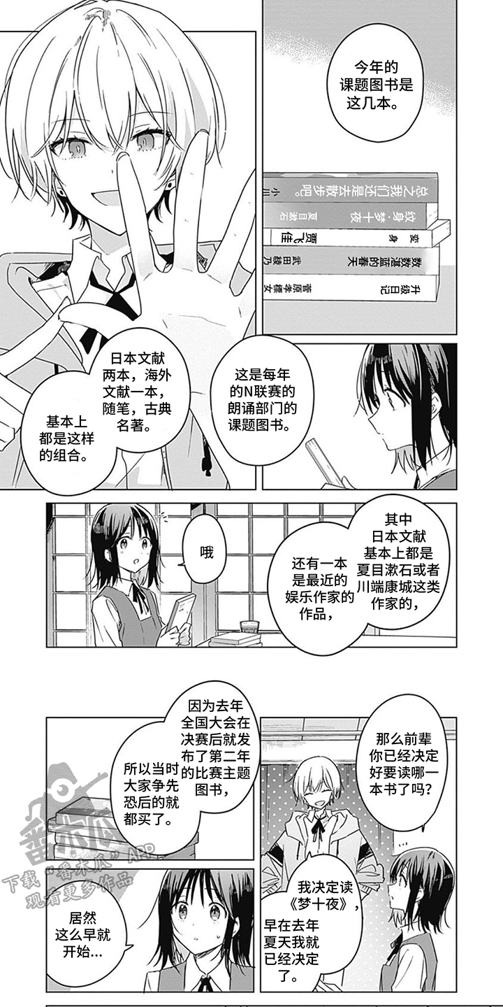 《花朵绽放》漫画最新章节第18章：课题图书免费下拉式在线观看章节第【3】张图片