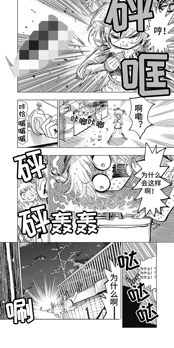 《救世少女正能量》漫画最新章节第3章：禁止下坠免费下拉式在线观看章节第【1】张图片