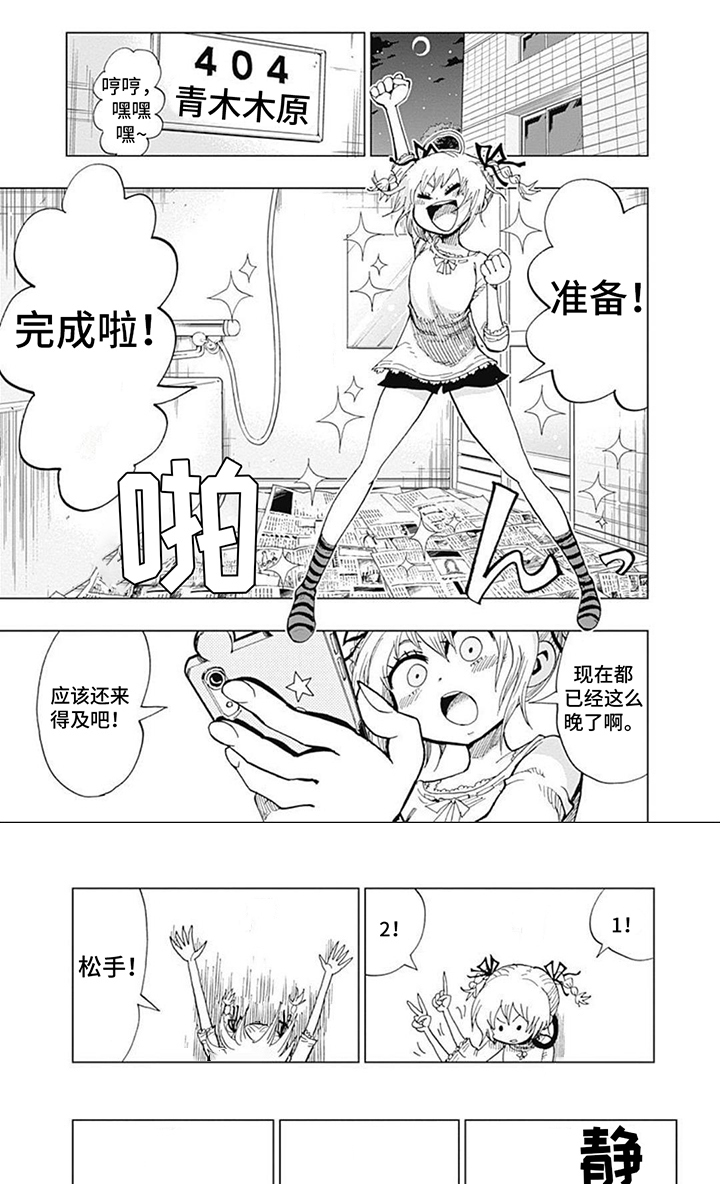 《救世少女正能量》漫画最新章节第3章：禁止下坠免费下拉式在线观看章节第【3】张图片