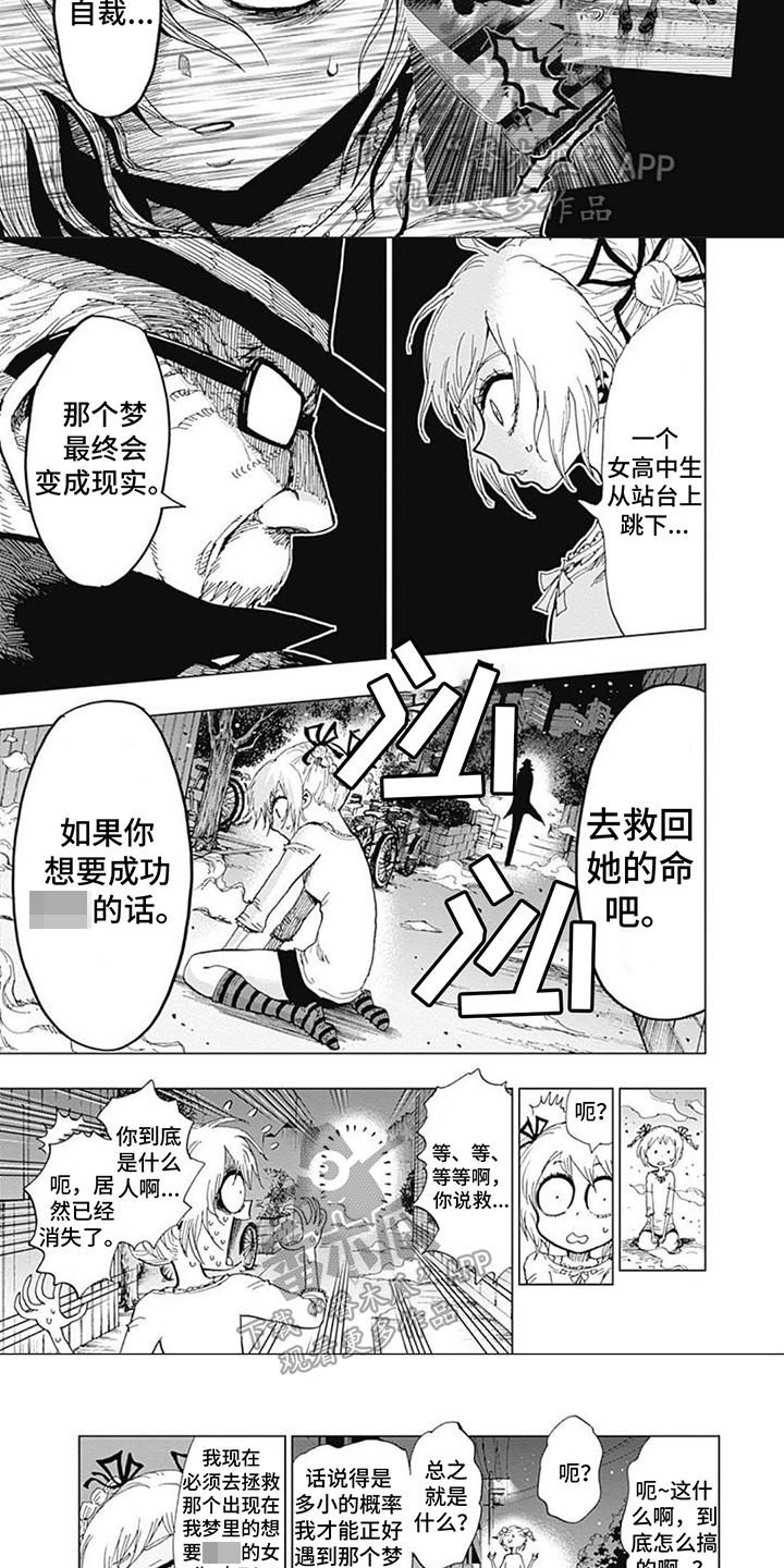 《救世少女正能量》漫画最新章节第4章：交易免费下拉式在线观看章节第【5】张图片