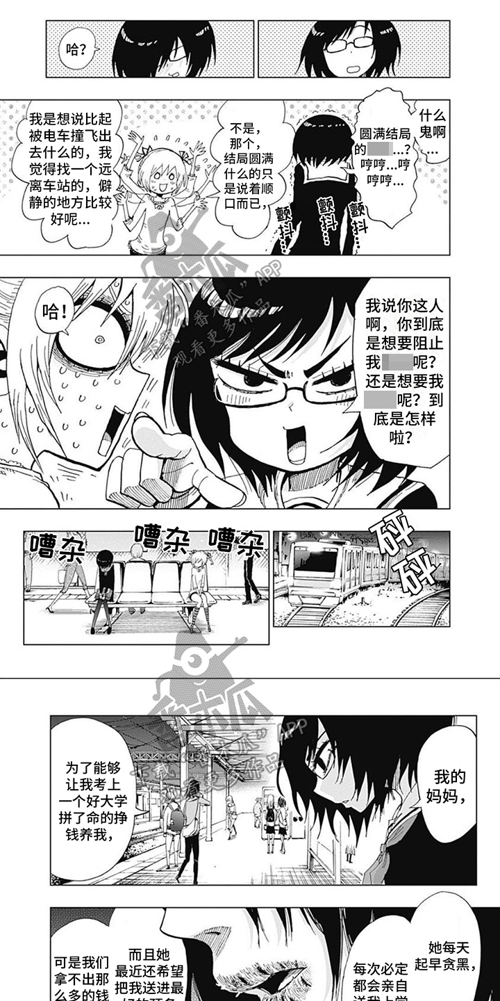 《救世少女正能量》漫画最新章节第5章：劝导免费下拉式在线观看章节第【7】张图片