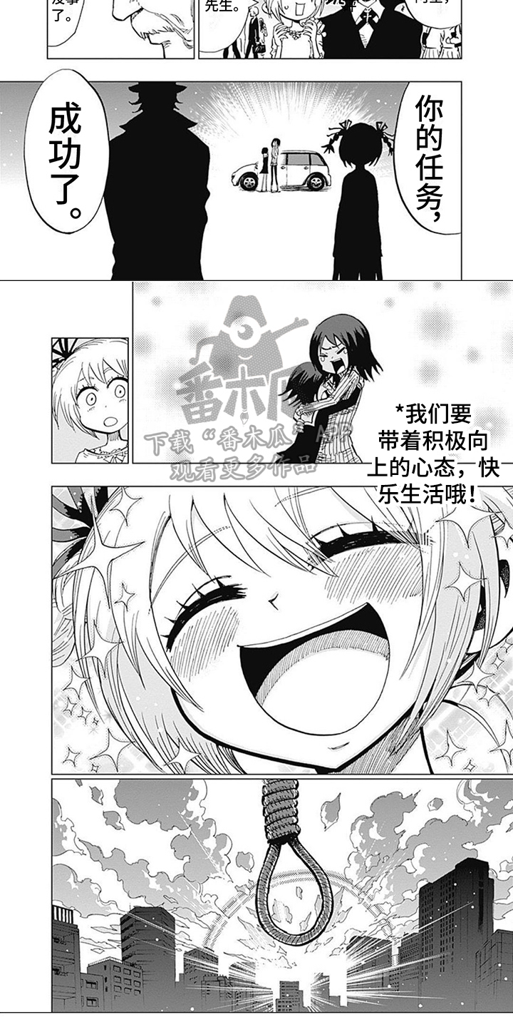 《救世少女正能量》漫画最新章节第12章：任务成功免费下拉式在线观看章节第【10】张图片