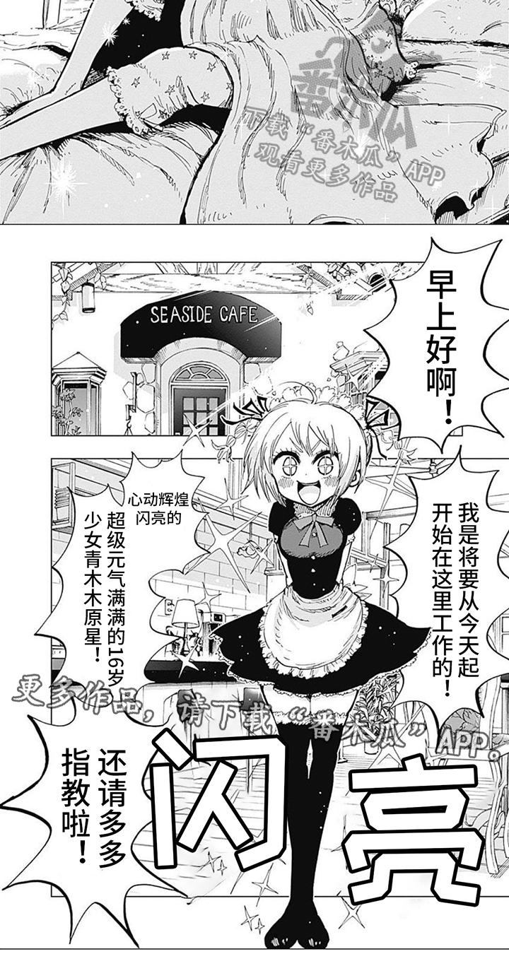 《救世少女正能量》漫画最新章节第12章：任务成功免费下拉式在线观看章节第【8】张图片