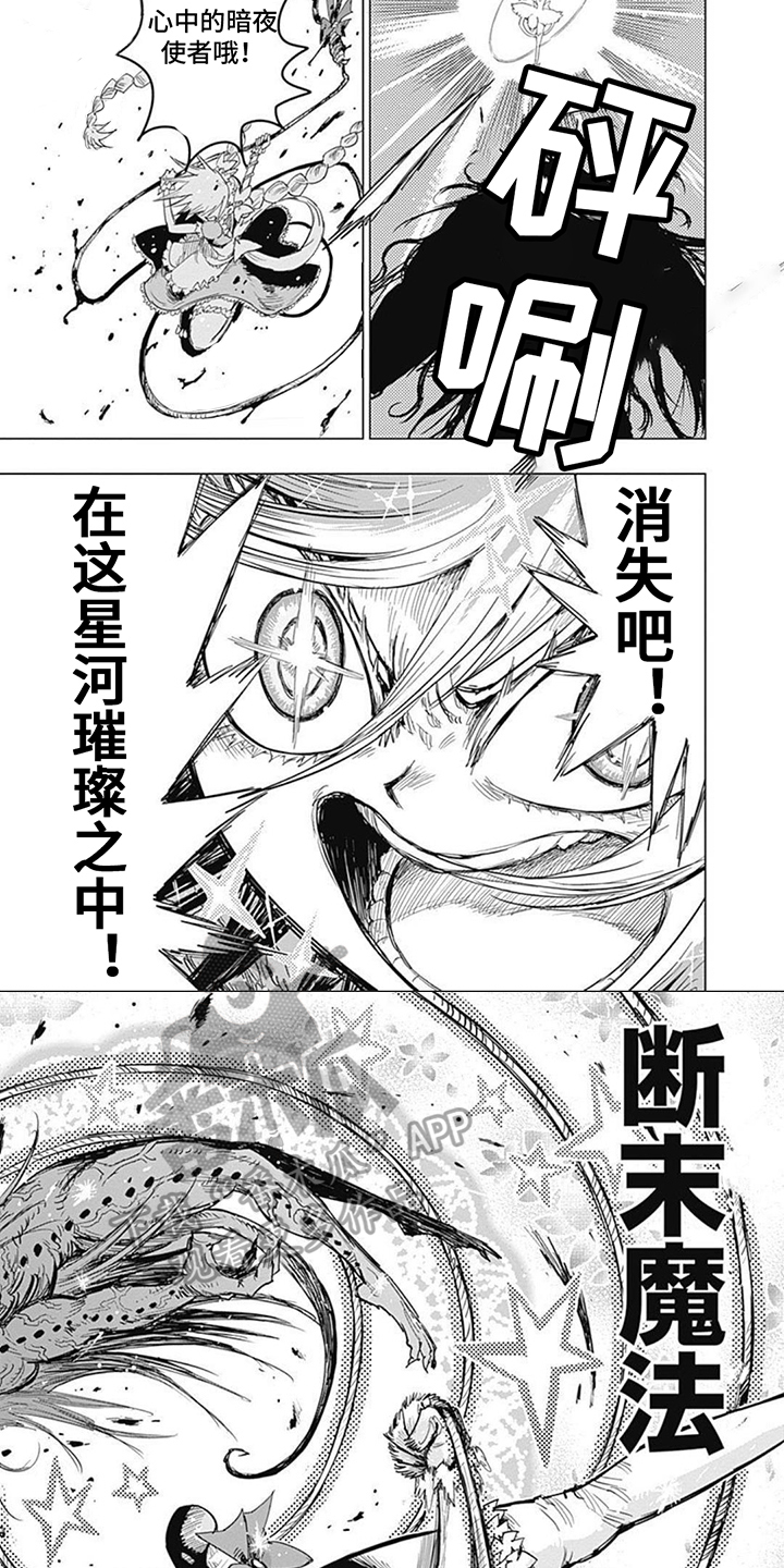 《救世少女正能量》漫画最新章节第16章：勇气免费下拉式在线观看章节第【3】张图片