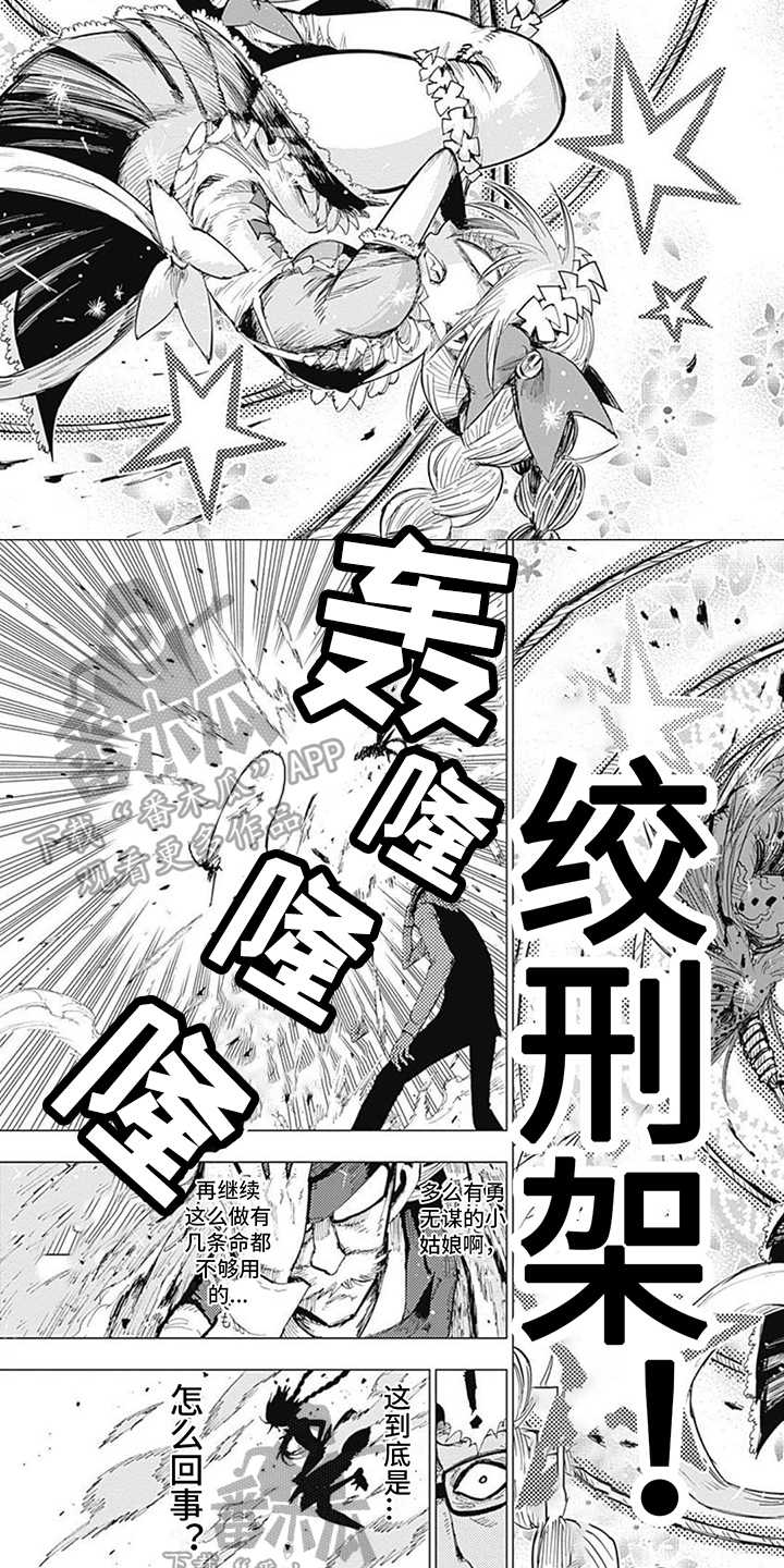 《救世少女正能量》漫画最新章节第16章：勇气免费下拉式在线观看章节第【2】张图片