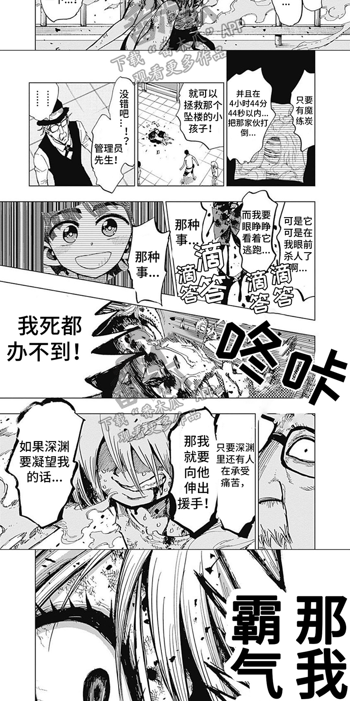 《救世少女正能量》漫画最新章节第16章：勇气免费下拉式在线观看章节第【6】张图片