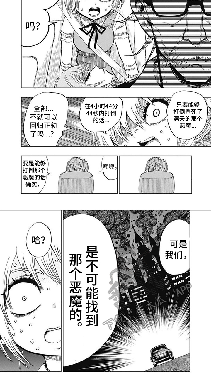 《救世少女正能量》漫画最新章节第23章：混乱的开始免费下拉式在线观看章节第【1】张图片