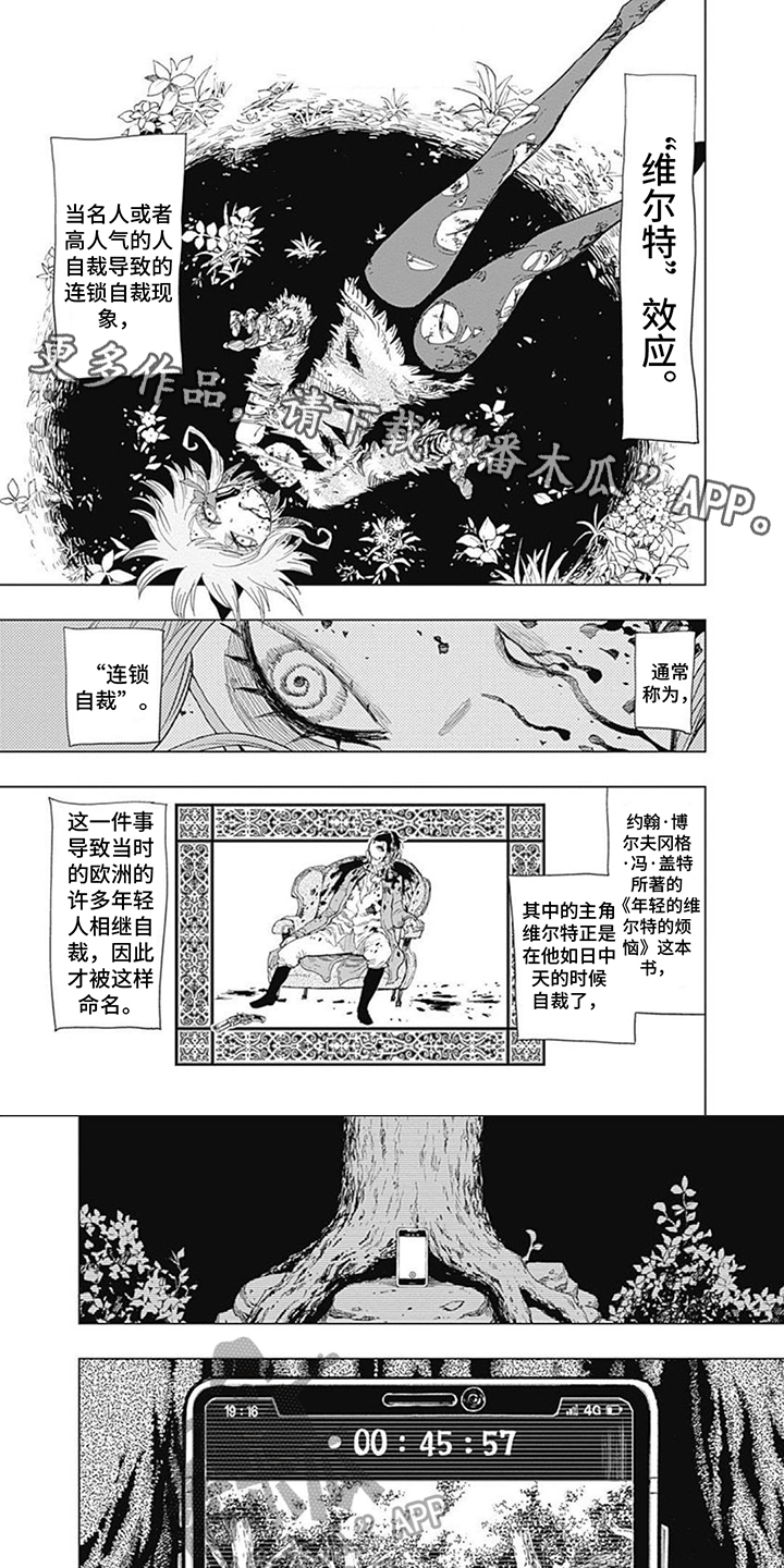 《救世少女正能量》漫画最新章节第23章：混乱的开始免费下拉式在线观看章节第【6】张图片