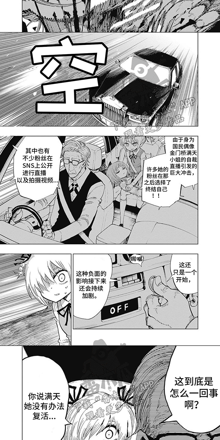 《救世少女正能量》漫画最新章节第23章：混乱的开始免费下拉式在线观看章节第【2】张图片