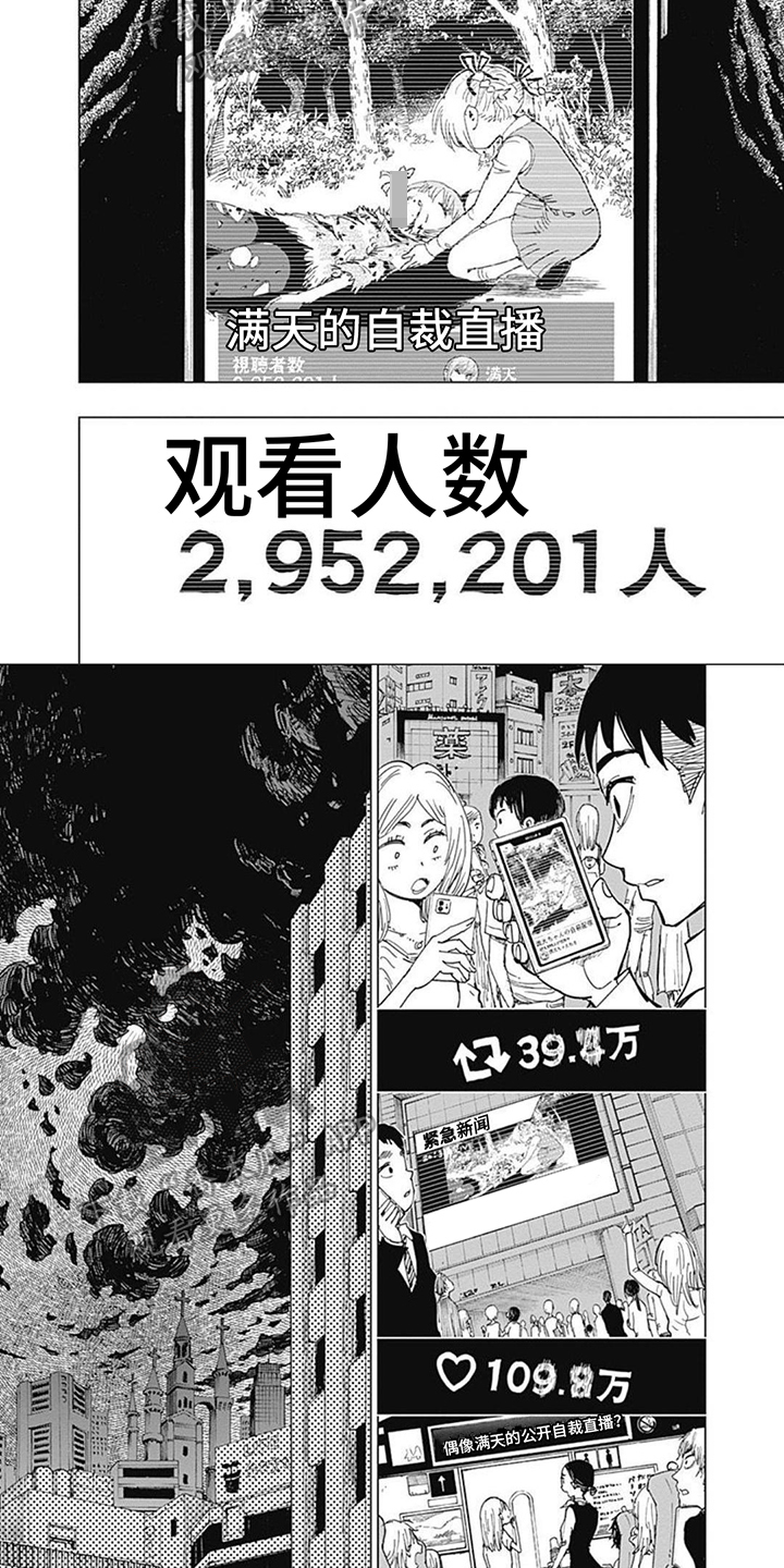 《救世少女正能量》漫画最新章节第23章：混乱的开始免费下拉式在线观看章节第【5】张图片