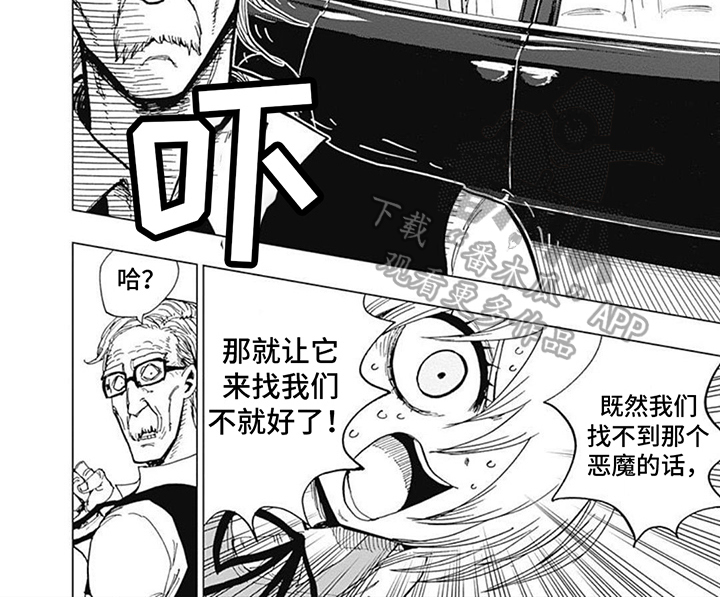 《救世少女正能量》漫画最新章节第25章：异化免费下拉式在线观看章节第【1】张图片