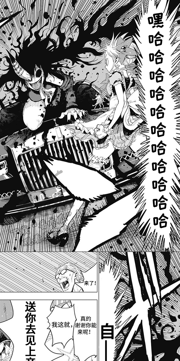 《救世少女正能量》漫画最新章节第27章：招来免费下拉式在线观看章节第【2】张图片