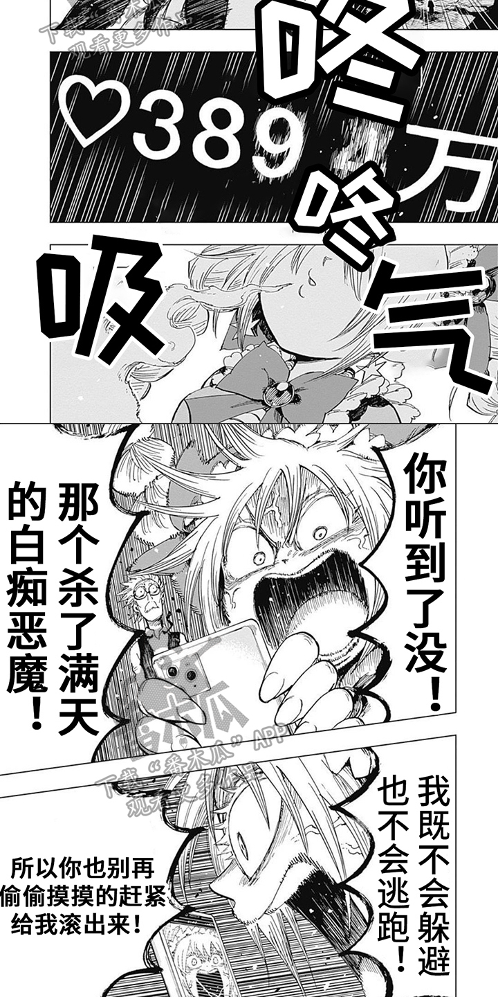 《救世少女正能量》漫画最新章节第27章：招来免费下拉式在线观看章节第【6】张图片