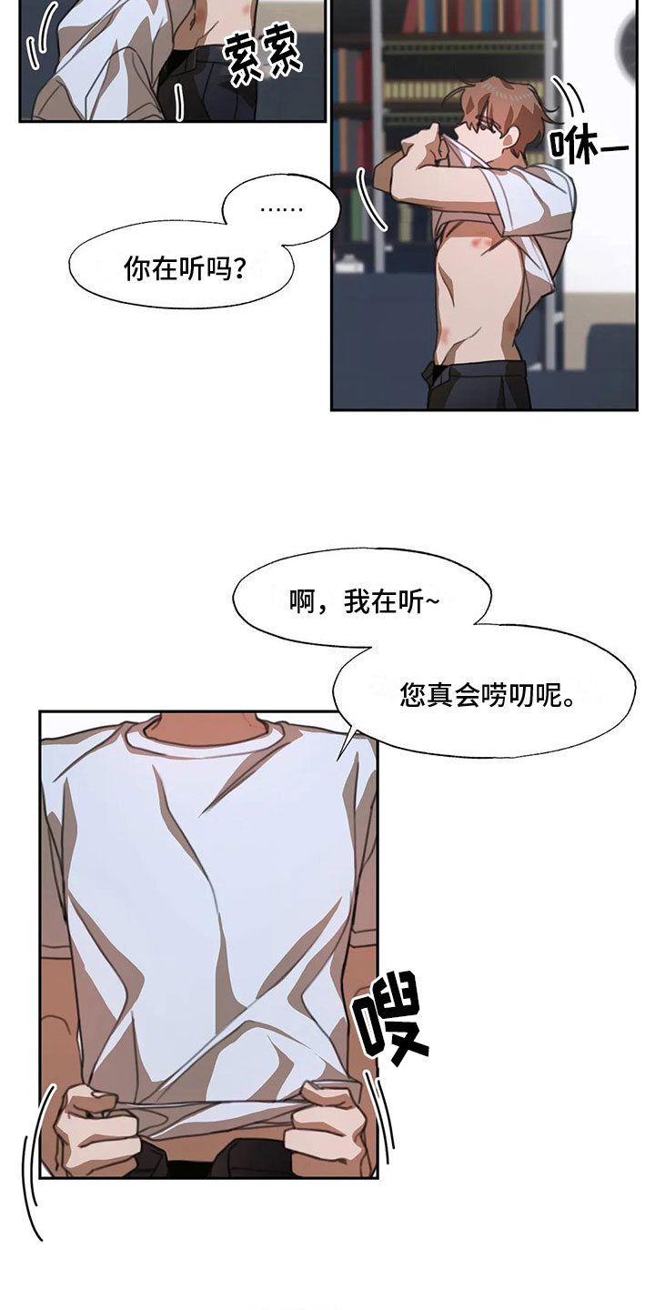 《引火烧身》漫画最新章节第3章：送上门的大学生：被发现了免费下拉式在线观看章节第【17】张图片