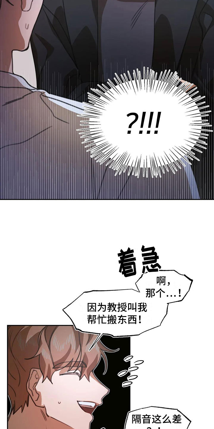 《引火烧身》漫画最新章节第3章：送上门的大学生：被发现了免费下拉式在线观看章节第【5】张图片