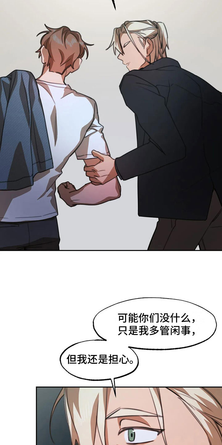 《引火烧身》漫画最新章节第3章：送上门的大学生：被发现了免费下拉式在线观看章节第【3】张图片