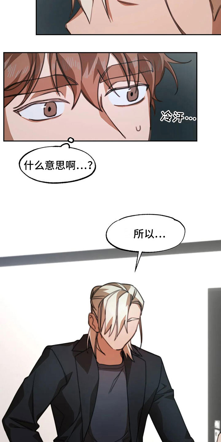 《引火烧身》漫画最新章节第3章：送上门的大学生：被发现了免费下拉式在线观看章节第【2】张图片