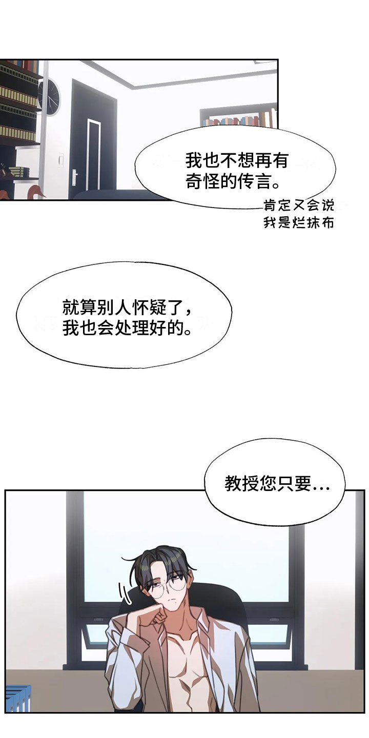 《引火烧身》漫画最新章节第3章：送上门的大学生：被发现了免费下拉式在线观看章节第【15】张图片