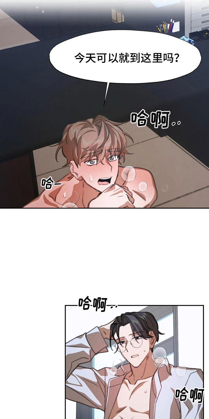 《引火烧身》漫画最新章节第3章：送上门的大学生：被发现了免费下拉式在线观看章节第【20】张图片