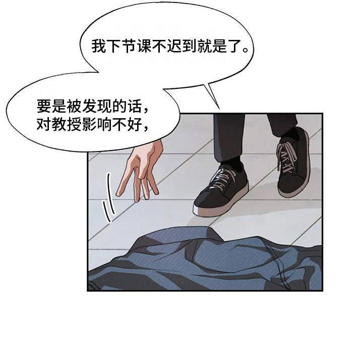 《引火烧身》漫画最新章节第3章：送上门的大学生：被发现了免费下拉式在线观看章节第【16】张图片