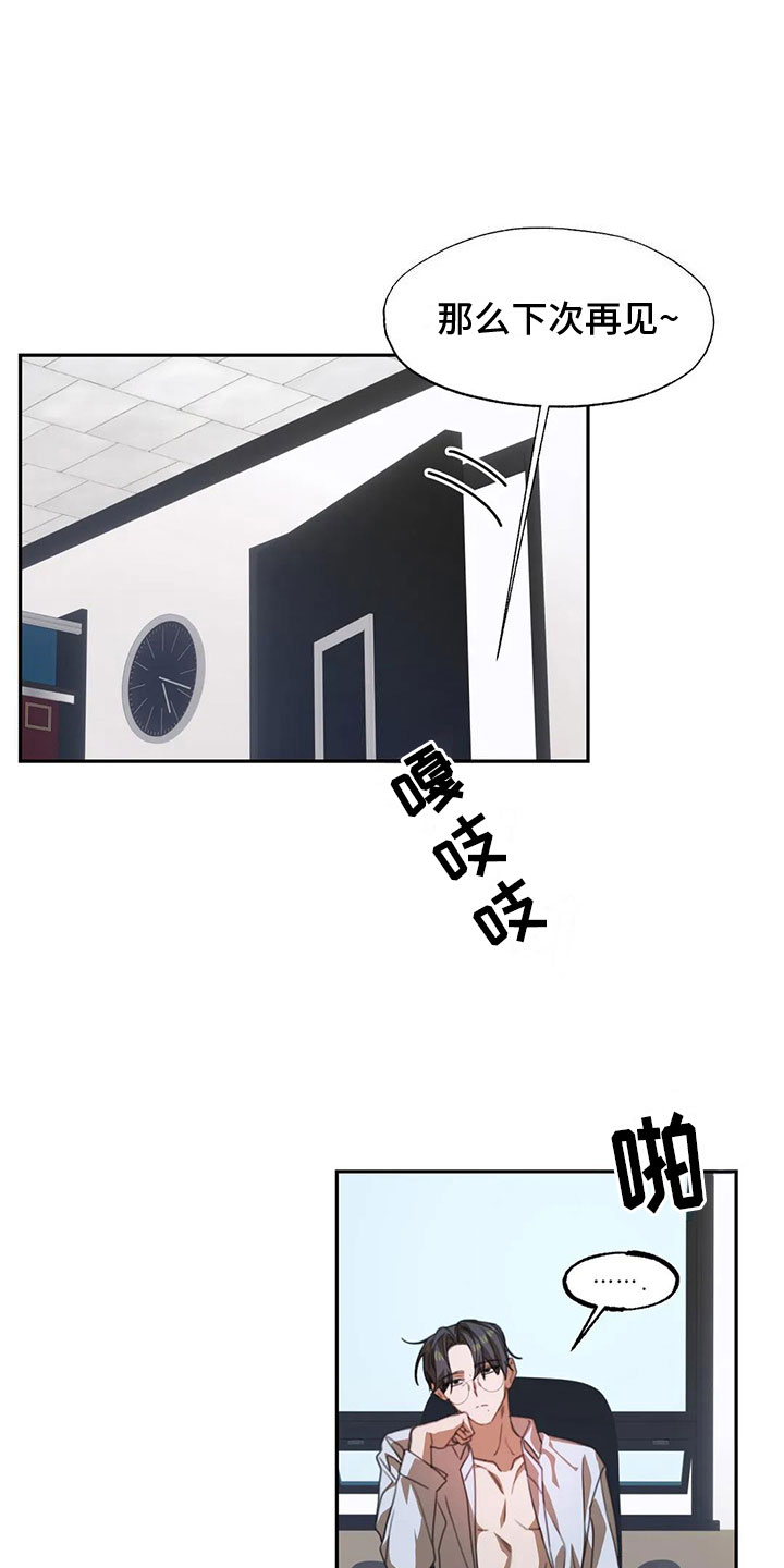 《引火烧身》漫画最新章节第3章：送上门的大学生：被发现了免费下拉式在线观看章节第【13】张图片