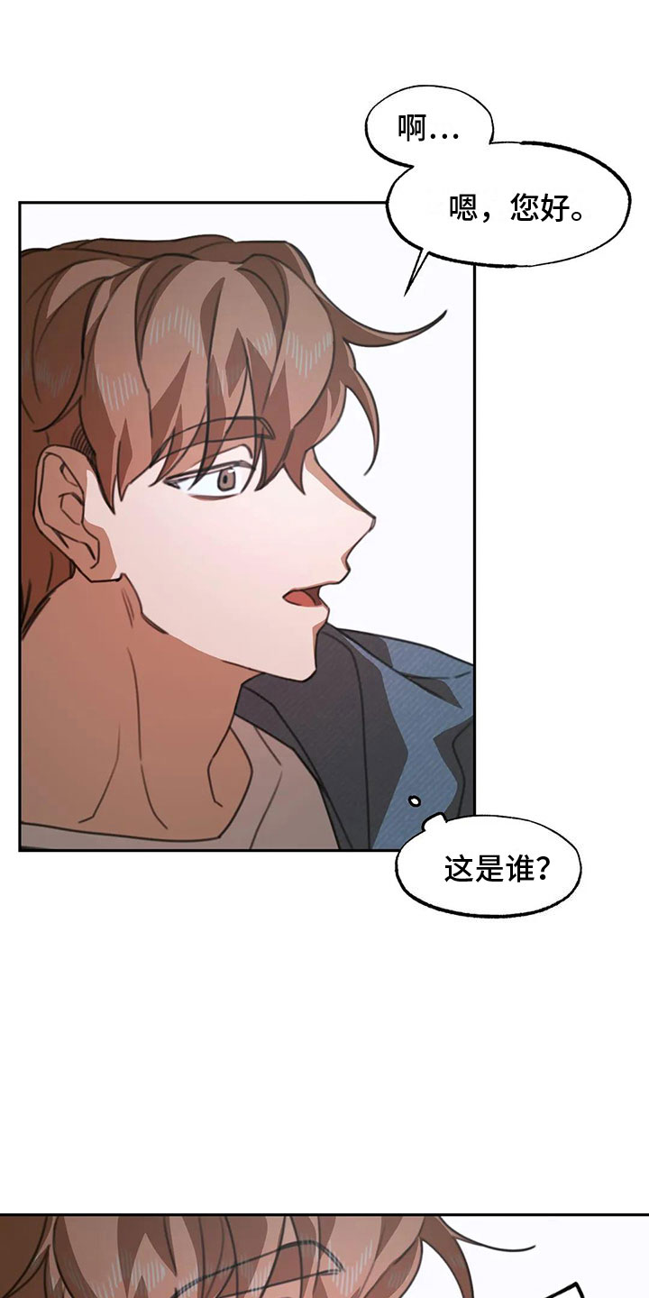 《引火烧身》漫画最新章节第3章：送上门的大学生：被发现了免费下拉式在线观看章节第【9】张图片