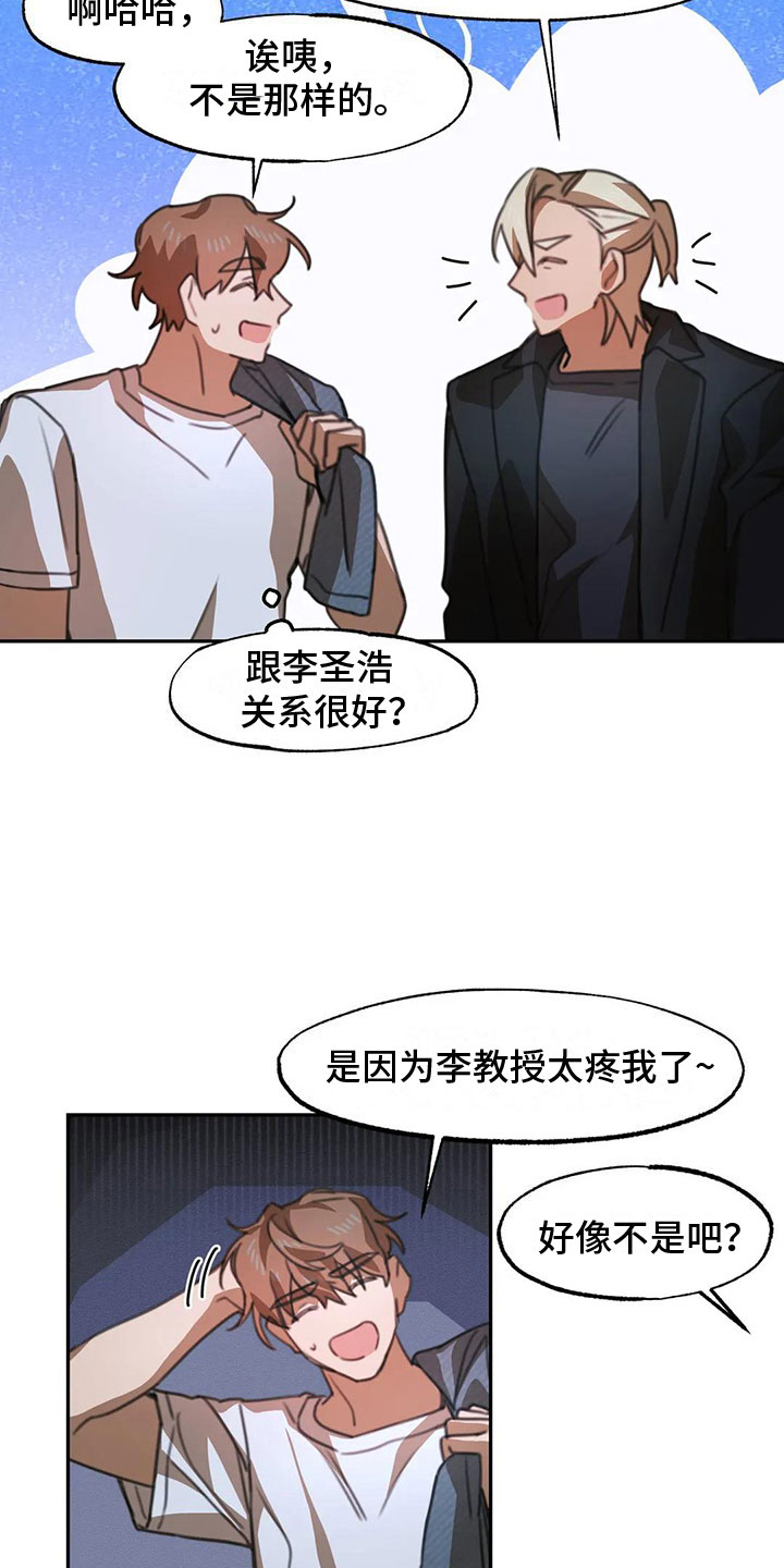 《引火烧身》漫画最新章节第3章：送上门的大学生：被发现了免费下拉式在线观看章节第【7】张图片