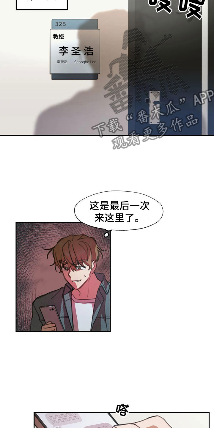 《引火烧身》漫画最新章节第4章：送上门的大学生：来了免费下拉式在线观看章节第【10】张图片