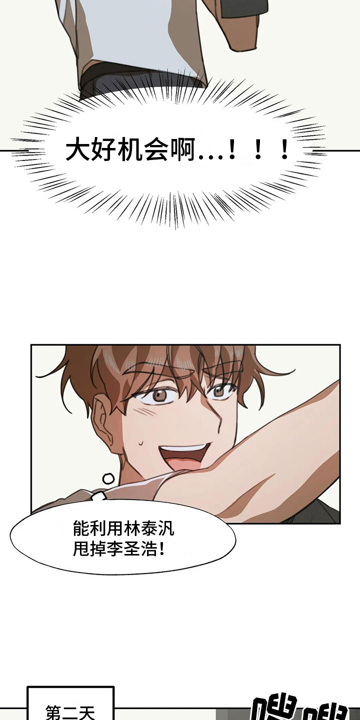 《引火烧身》漫画最新章节第4章：送上门的大学生：来了免费下拉式在线观看章节第【11】张图片