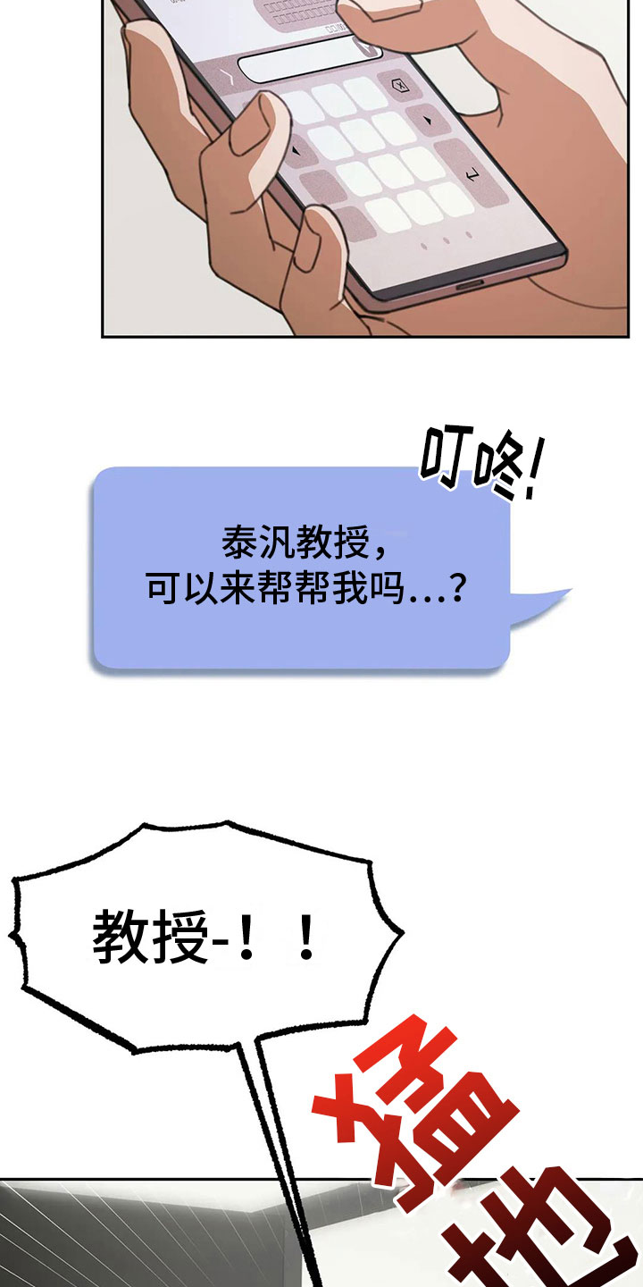 《引火烧身》漫画最新章节第4章：送上门的大学生：来了免费下拉式在线观看章节第【9】张图片