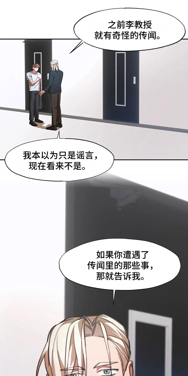 《引火烧身》漫画最新章节第4章：送上门的大学生：来了免费下拉式在线观看章节第【16】张图片