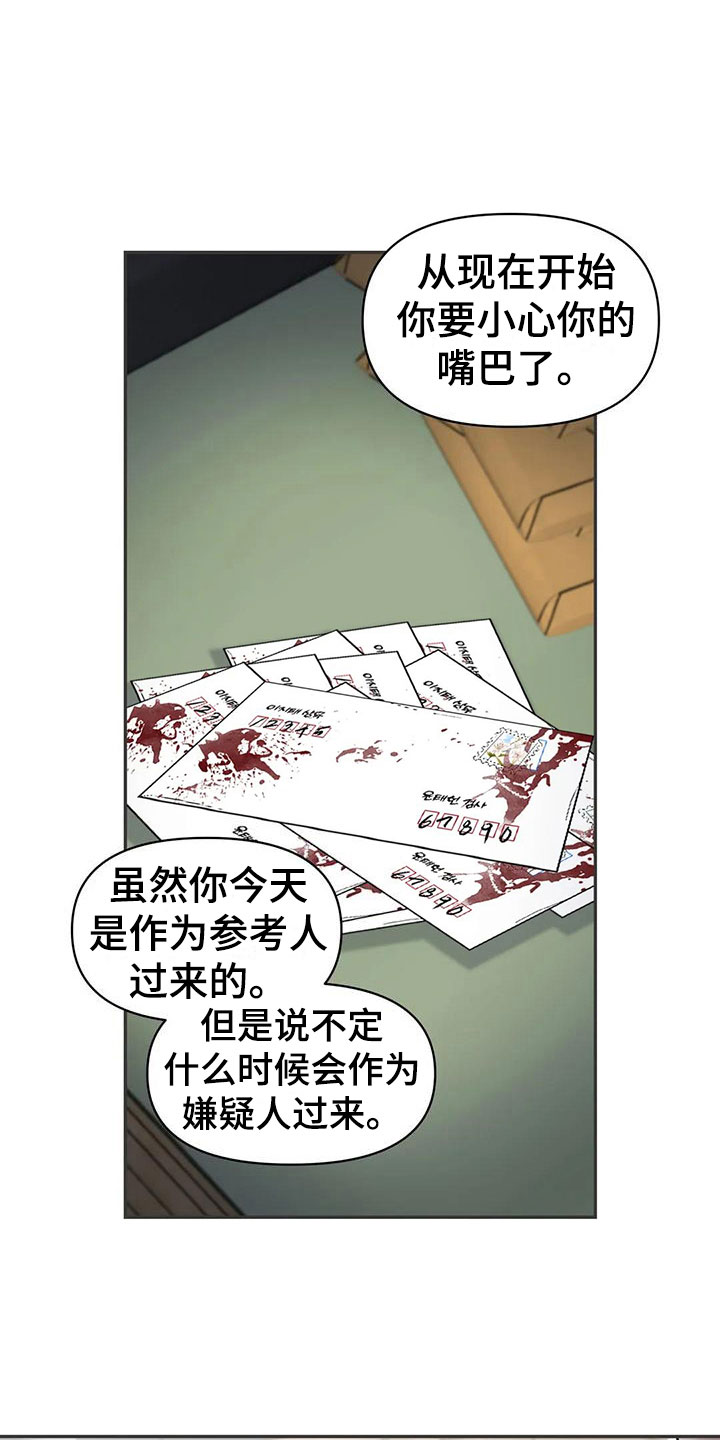 《引火烧身》漫画最新章节第9章：挑逗检察官：你自己选免费下拉式在线观看章节第【19】张图片