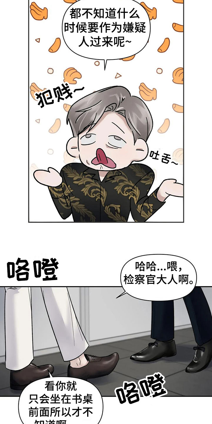 《引火烧身》漫画最新章节第9章：挑逗检察官：你自己选免费下拉式在线观看章节第【17】张图片