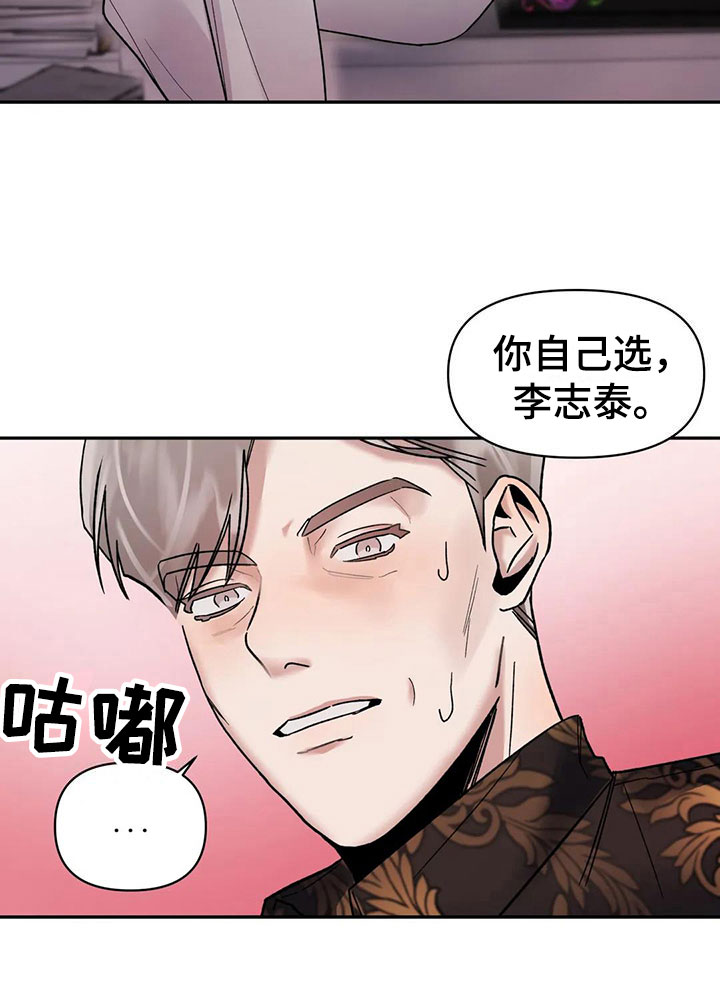 《引火烧身》漫画最新章节第9章：挑逗检察官：你自己选免费下拉式在线观看章节第【1】张图片