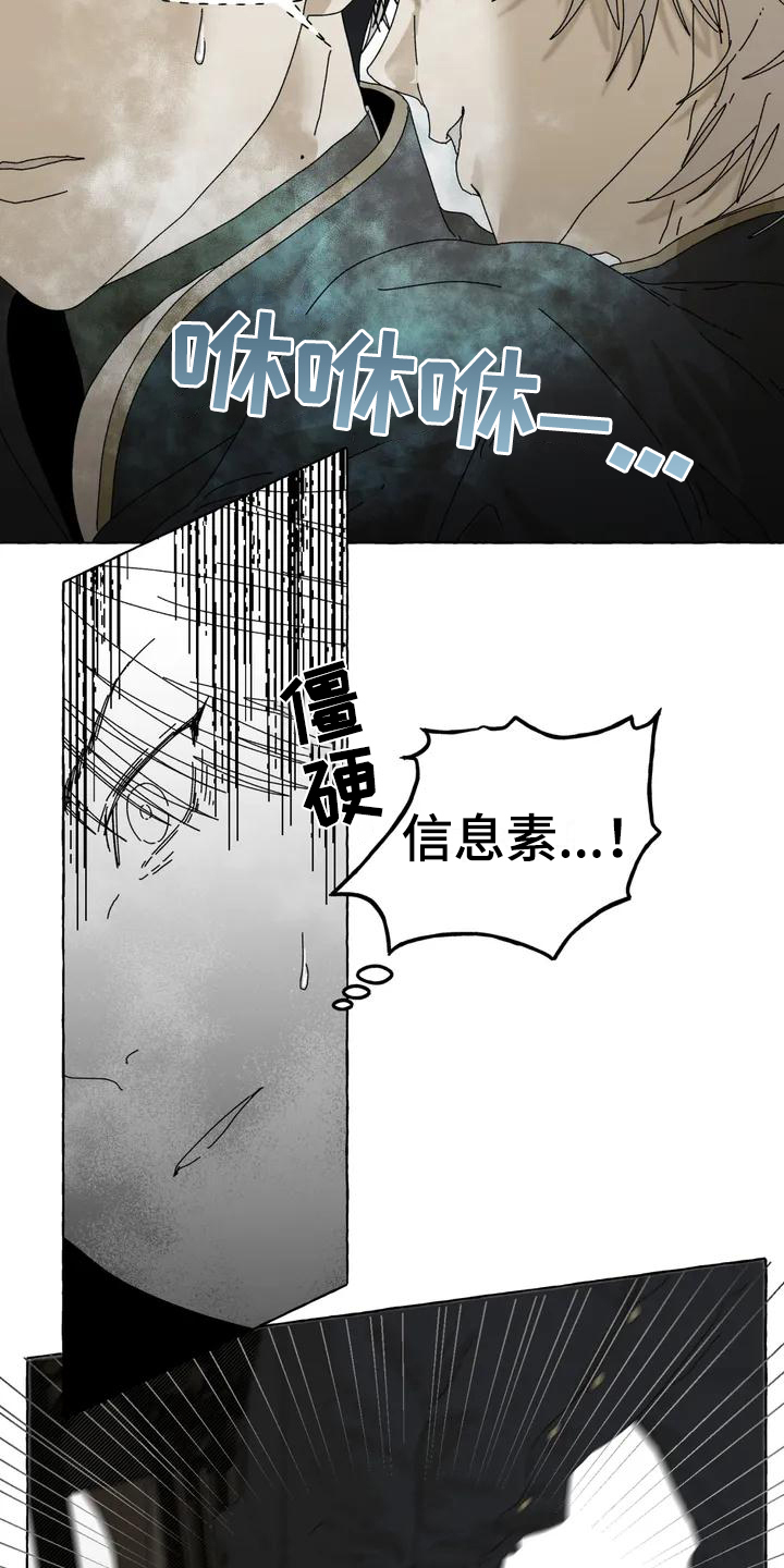 《倒三角》漫画最新章节第2章：喜欢免费下拉式在线观看章节第【16】张图片