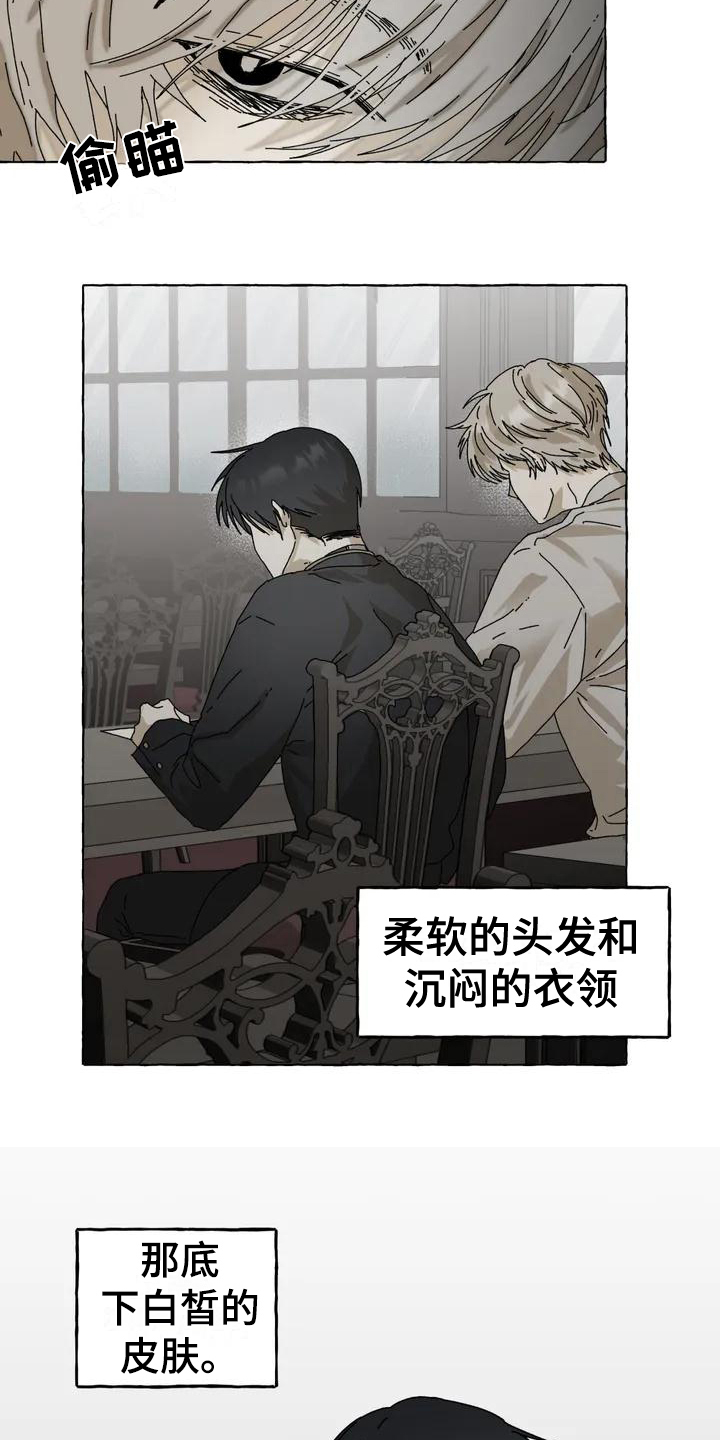 《倒三角》漫画最新章节第2章：喜欢免费下拉式在线观看章节第【5】张图片