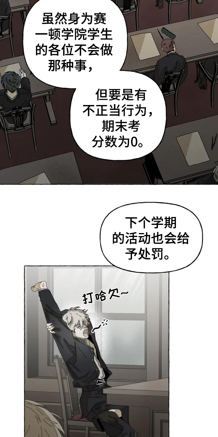 《倒三角》漫画最新章节第2章：喜欢免费下拉式在线观看章节第【10】张图片