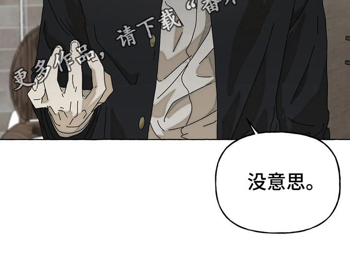 《倒三角》漫画最新章节第4章：威胁免费下拉式在线观看章节第【1】张图片