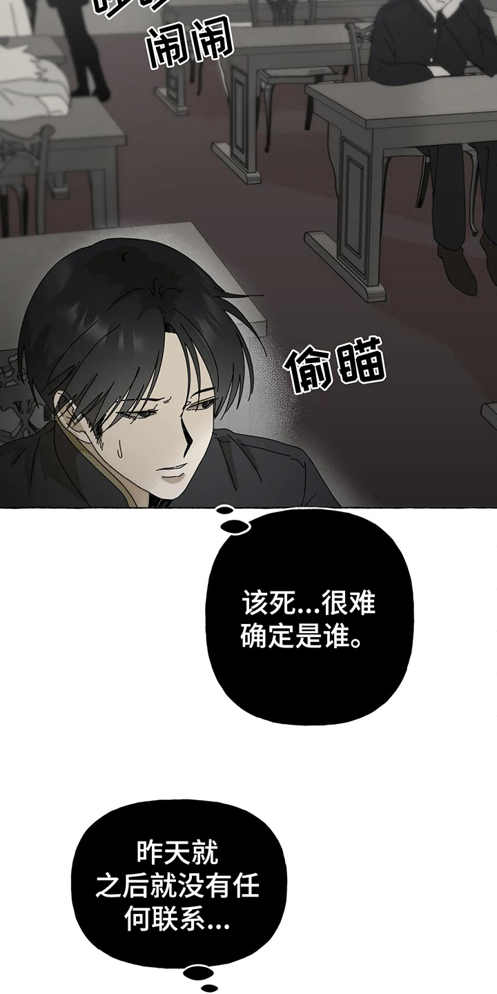 《倒三角》漫画最新章节第4章：威胁免费下拉式在线观看章节第【12】张图片