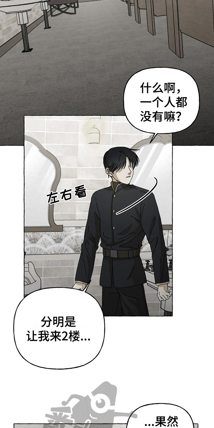 《倒三角》漫画最新章节第4章：威胁免费下拉式在线观看章节第【5】张图片