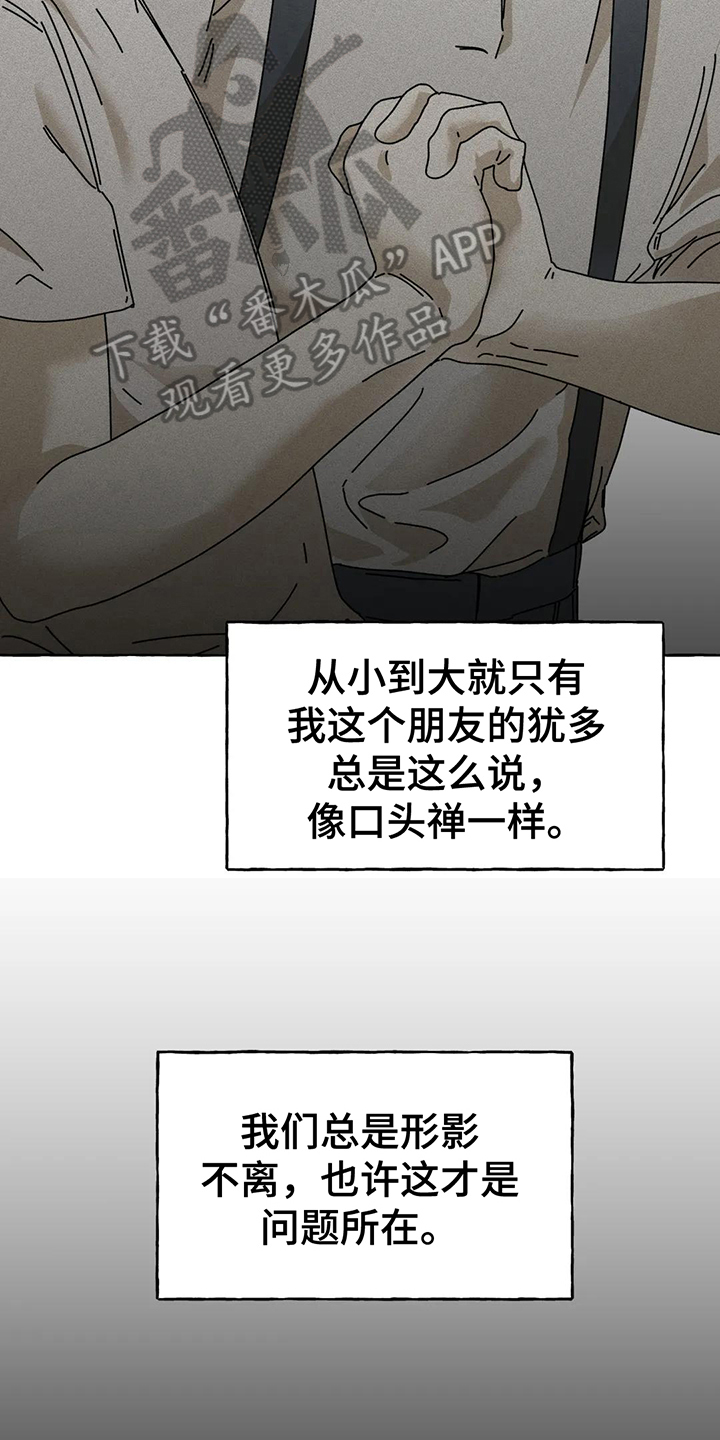 《倒三角》漫画最新章节第7章：唯一的路免费下拉式在线观看章节第【13】张图片