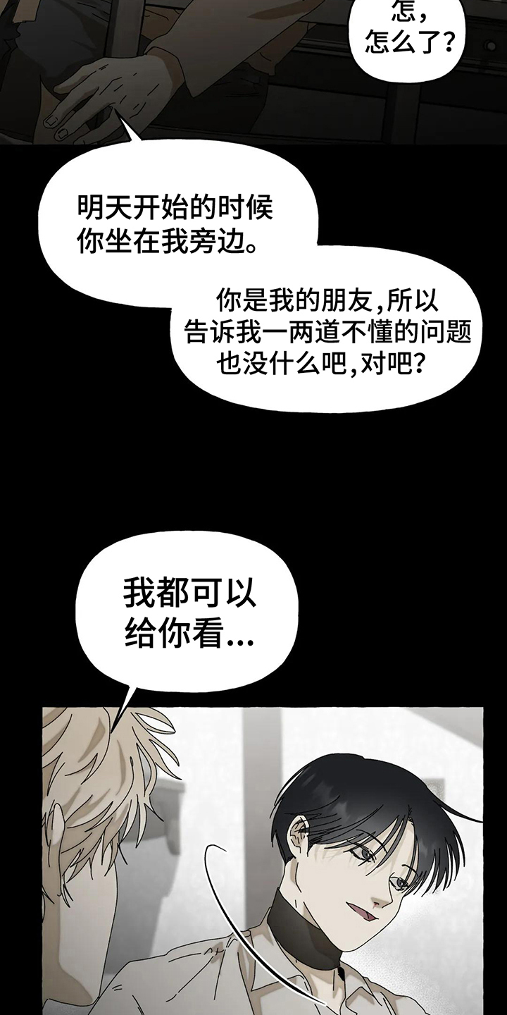 《倒三角》漫画最新章节第7章：唯一的路免费下拉式在线观看章节第【7】张图片