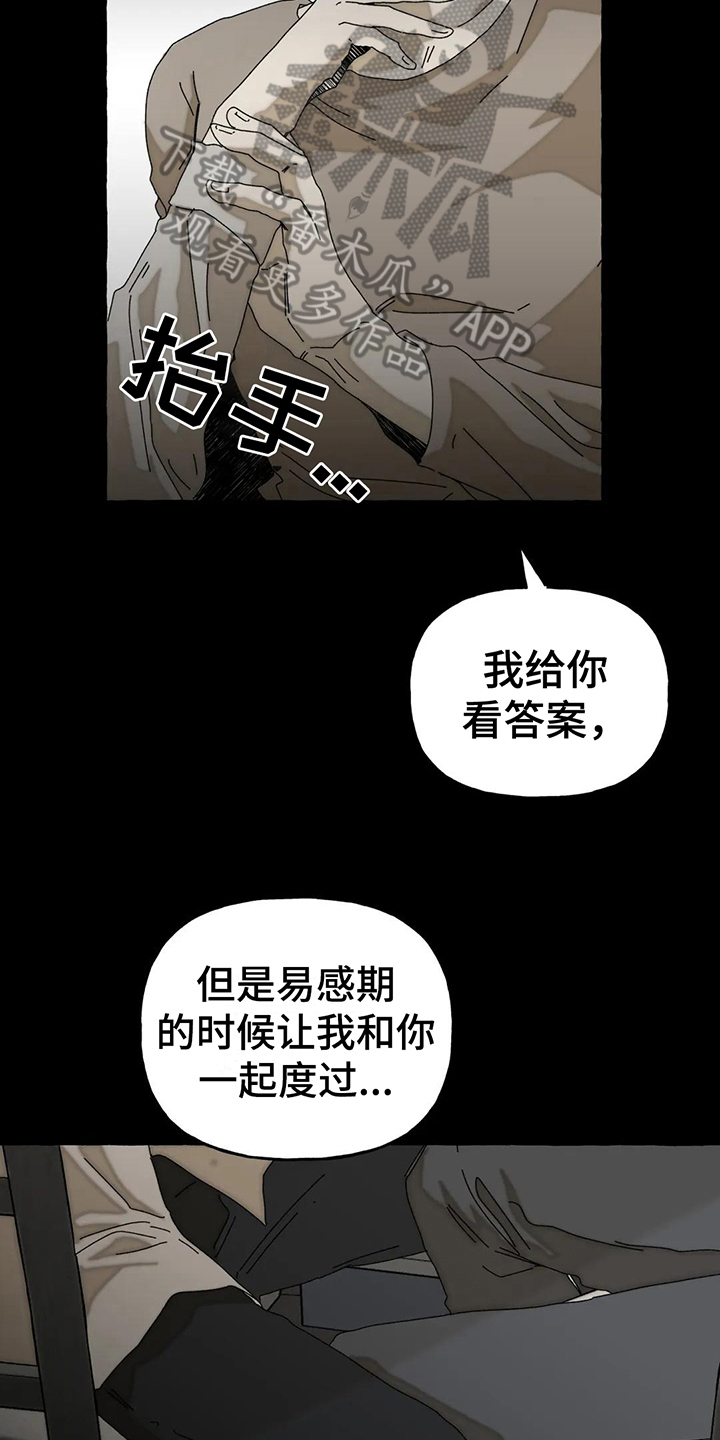 《倒三角》漫画最新章节第7章：唯一的路免费下拉式在线观看章节第【4】张图片