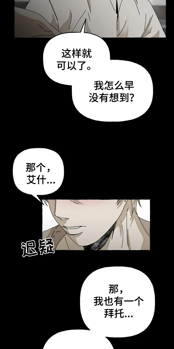 《倒三角》漫画最新章节第7章：唯一的路免费下拉式在线观看章节第【6】张图片