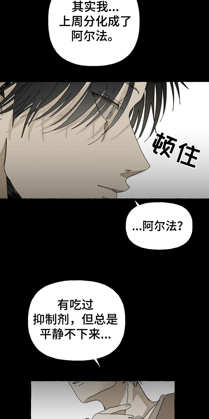 《倒三角》漫画最新章节第7章：唯一的路免费下拉式在线观看章节第【5】张图片