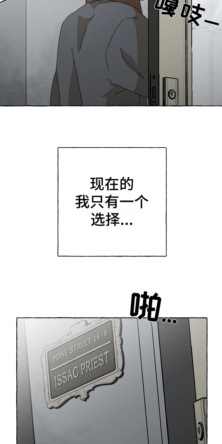 《倒三角》漫画最新章节第7章：唯一的路免费下拉式在线观看章节第【15】张图片